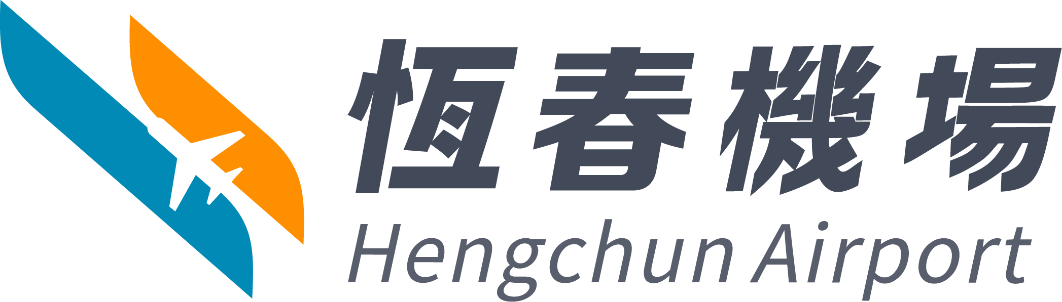 恆春機場的Logo